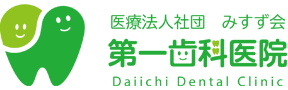 医療法人社団 みすず会　第一歯科医院