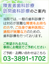 訪問歯科診療・障害者歯科診療のご案内